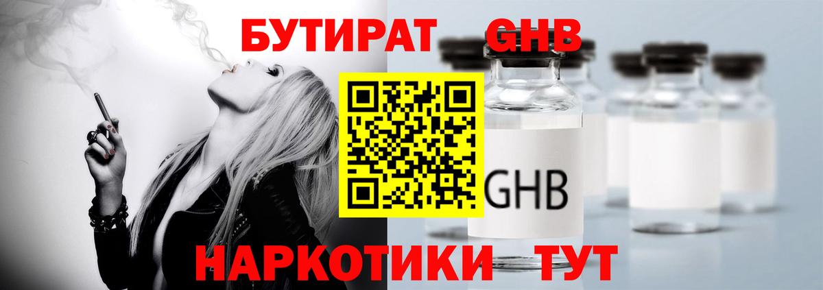 Бутират Butirat  Вход с VPN  Сургут 