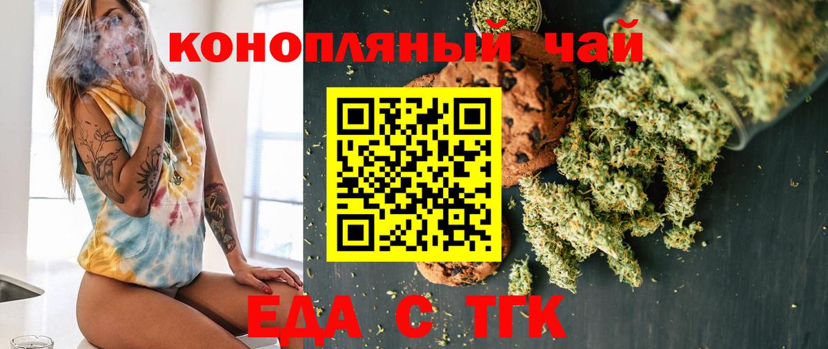 Еда ТГК марихуана Сургут