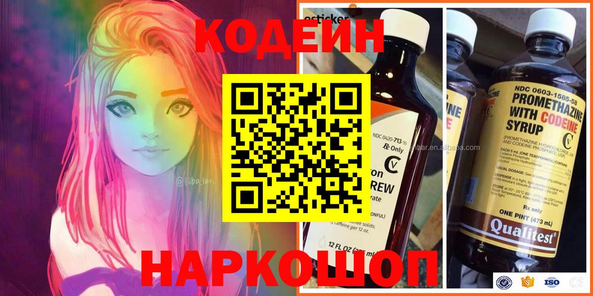 Кодеиновый сироп Lean Purple Drank Сургут