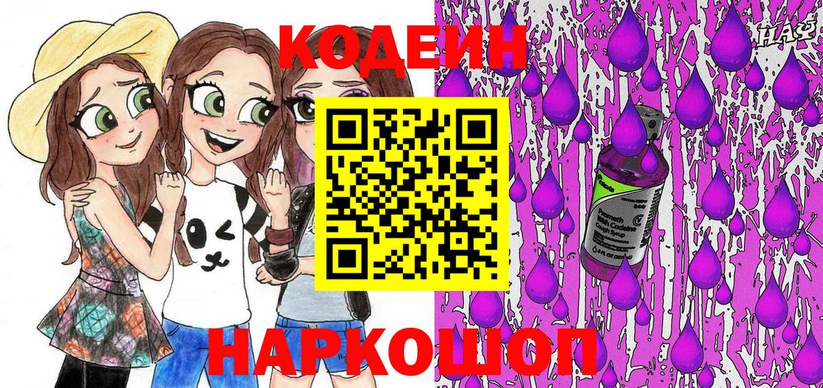 Сургут  Codein Purple Drank  Вход с VPN  Кодеин Purple Drank 