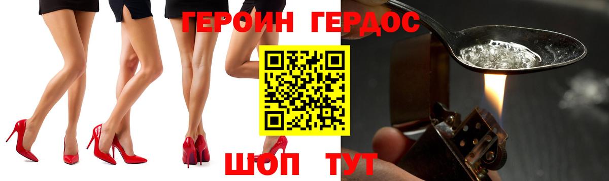 Героин Heroin Сургут