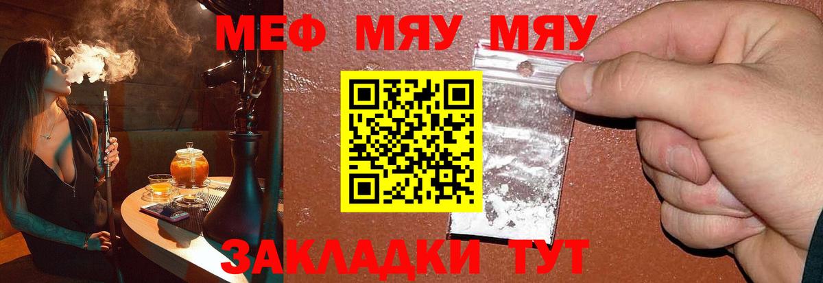 Меф мяу мяу кристаллы Сургут