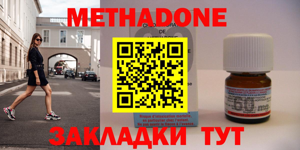 Метадон methadone Сургут
